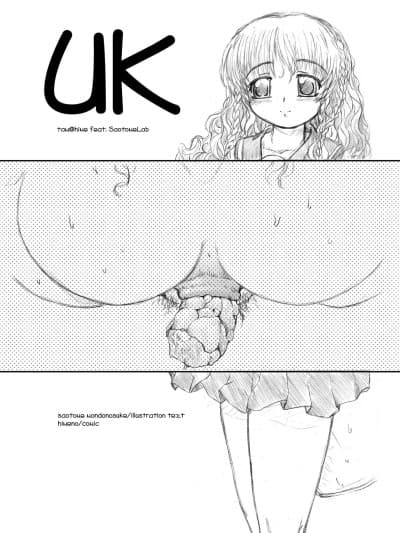 [早乙女もんどのすけ] いにしえのコピー志UK [中国翻訳]