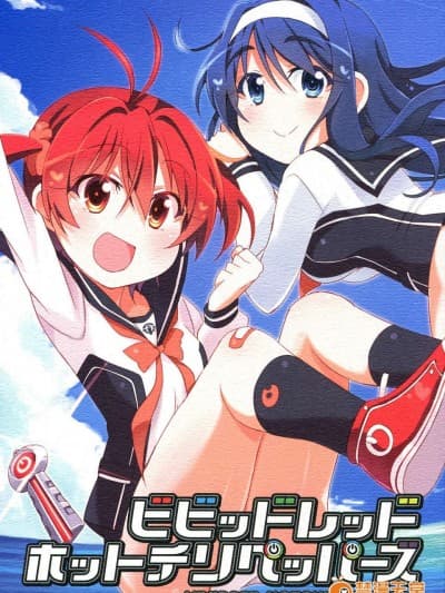 [Myutta汉化](COMIC1☆7) [北原工房 (北原朋萌)] ビビッドレッドホットチリペッパーズ (ビビッドレッド オペレーション)