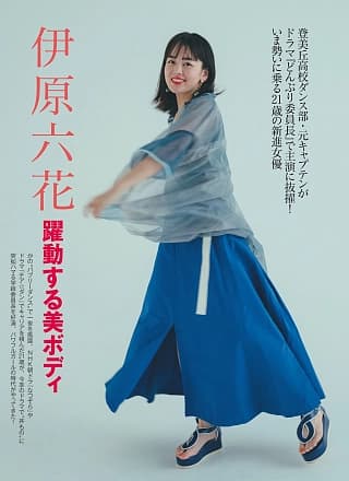 Rikka Ihara 伊原六花, FRIDAY 2020.11.27 (フライデー 2020年11月27日号)