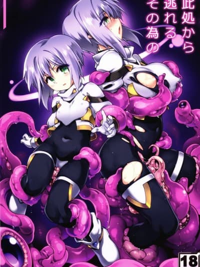 (C106) [灯夜工房 (灯ひでかず)] 此処から逃れるその为の [中国翻訳]