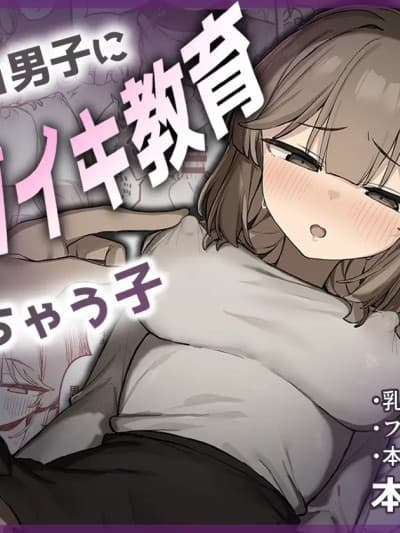 [たまたま山脉 (たまたぬき)] 里アカ男子に乳首イキ教育されちゃう子