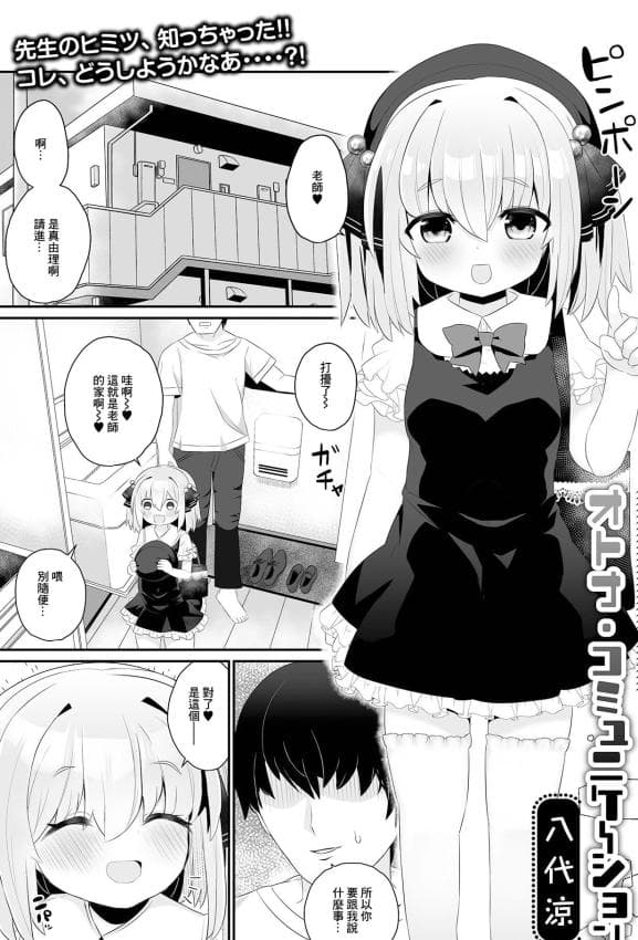 [めーすけ] 先辈メス犬化计画(催眠术で女の子をいいなりにできるアンソロジーコミック)