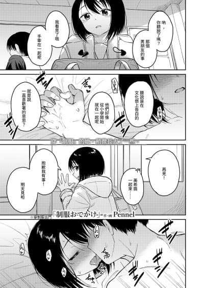 [Pennel] 制服おでかけ (COMIC LO 2024年4月号) [中国翻訳] [DL版]