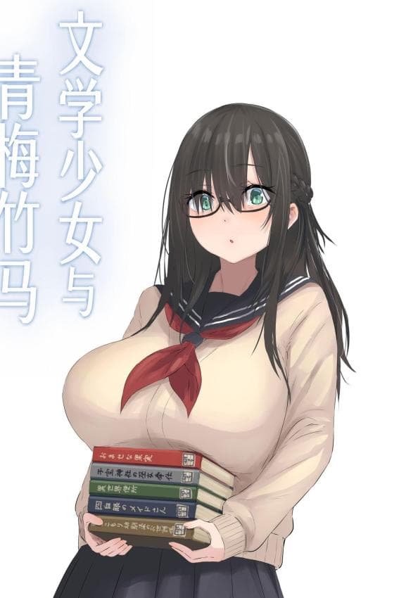 [inTheWorks (夏石名无)] 文学少女と幼驯染くん