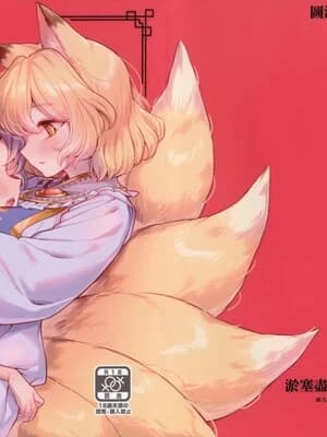 [肩こり腰痛ドライアイ (政长)] よどみ萎え、枯れて舞え | 淤塞尽萎靡，枯竭而飞舞 (东方Project) [中国翻訳]