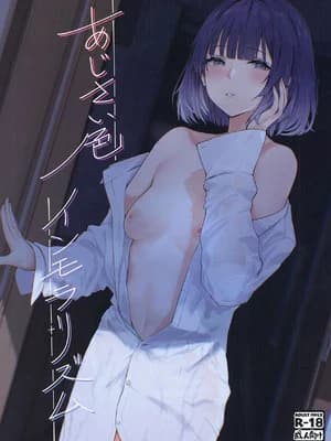 [地下7cm (wasavi_8)] あじさい色インモラリズム (学园アイドルマスター) [DL版]