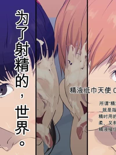 [ぽっぺんはいむ (纸石神井ゆべし)] ザーメンティッシュエンジェルズ vol.2 (よろず)
