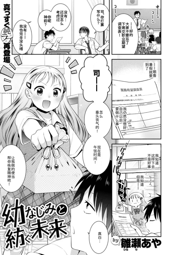 [雏瀬あや] 幼なじみと纺ぐ未来 (COMIC 快楽天ビースト 2025年10月号)