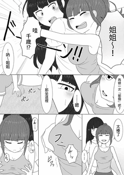 [Amamitsu 9] Massage to Itsuwatte Imouto no Hinnyuu o Mainichi Monde Itara Kyuuseichou Shichatta Hanashi [AI汉化]
