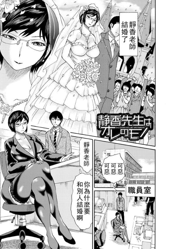 [はちの八八] 静香先生はオレのモノ 前编