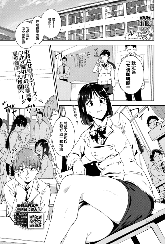 [あるぷ] ルーティーン4 (COMIC BAVEL 2026年2月号)