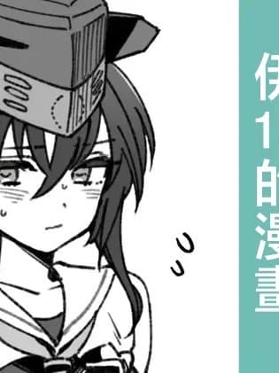 [3260 (三郎)] 舰娘Scamp Drum 伊13のまんが