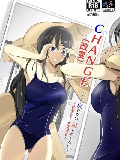 [いわした书店 (いわした)] CHANGE～もう戻れない、戻りたくない～ (ai翻译)