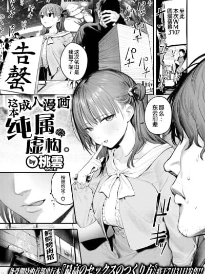 这本成人漫画纯属虚构。[白杨汉化组] [桃云] このエロ漫画はフィクションです。 (COMIC 快楽天 2026年7月号) [中国翻訳]