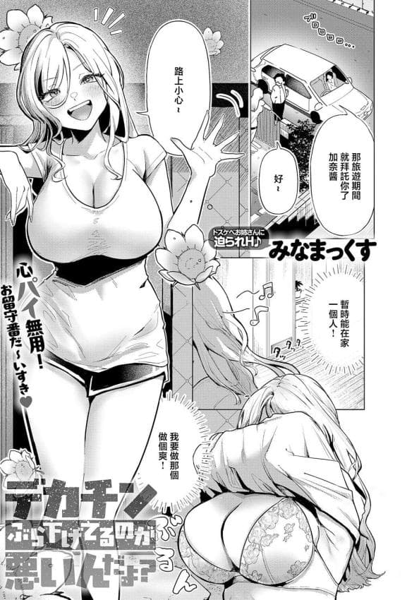 [みなまっくす] デカチンぶら下げてるのが悪いんだよ？ (COMIC アンスリウム 2026年6月号) [中国翻訳] [DL版]