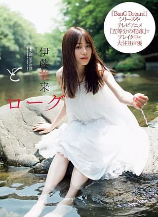 Miku Itou 伊藤美来, Weekly Playboy 2019 No.39-40 (周刊プレイボーイ 2019年39-40号)