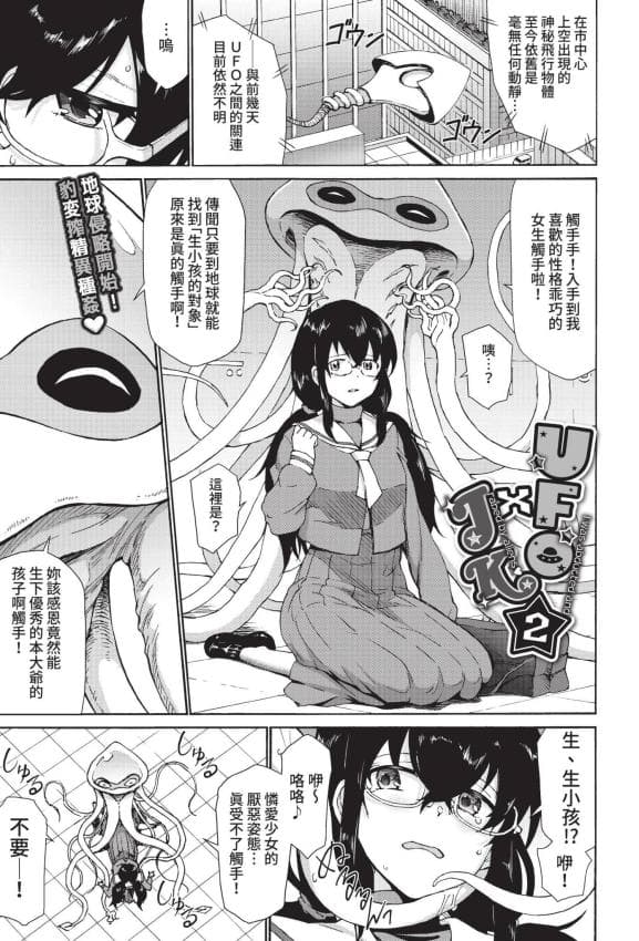 [来太] UFO×JK 2 (COMIC BAVEL 2022年3月号) [中国翻訳] [无修正] [DL版]
