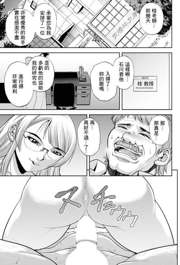 [沙神よしつね] 初芽教授のSEX研究室 第二话 [中国翻訳]