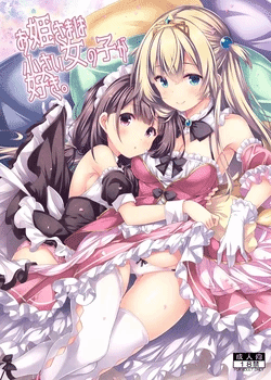 [Botugo (RYO)] Ohime-sama wa Chiisai Onnanoko ga Suki. [Digital] [AI汉化]