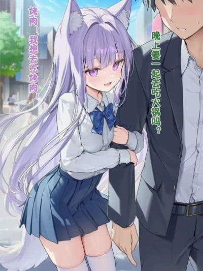 [狼的ai小屋] 【ntr】因男友的变态愿望而献身的小狼萝