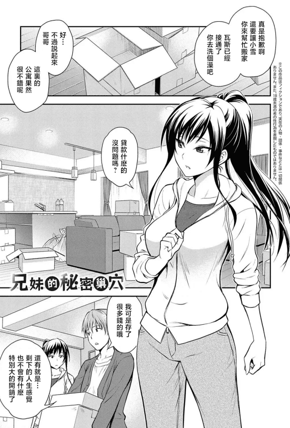[青木干治] 兄妹の秘密の巣 (妹まえから 姉うしろから) [中囯翻訳] [DL版]