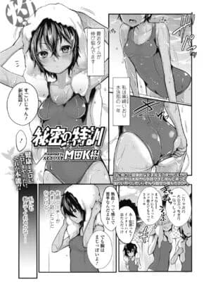 [M田K树]秘密の特训(COMIC 高 2018年10月号)