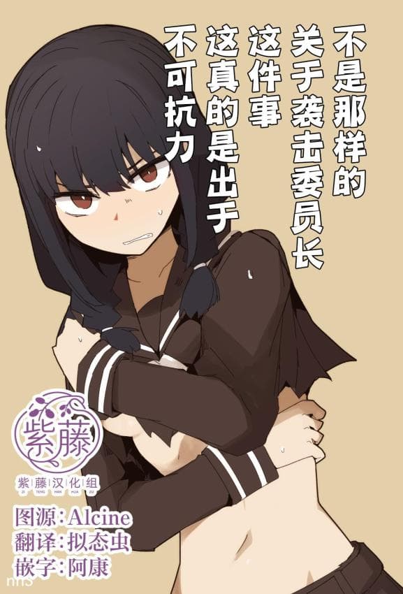 [サークルぷしし (nnS)] 违うのだ 委员长を袭った件 これほんと不可抗力で｜不是那样的 关于袭击委员长这件事 这真的是出于不可抗力