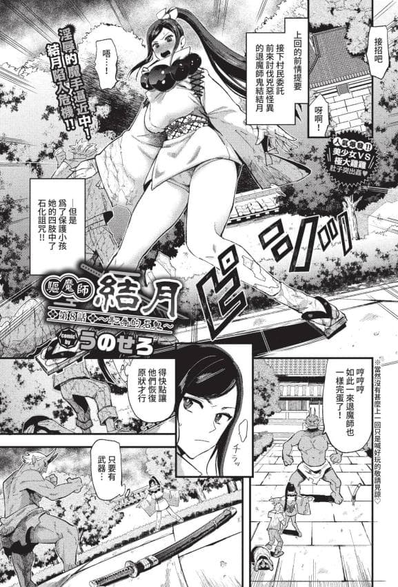 [うのせろ] 退魔师ユヅキ 8话~耻辱の石鬼~ (COMIC BAVEL 2022年11月号) [中国翻訳] [无修正] [DL版]