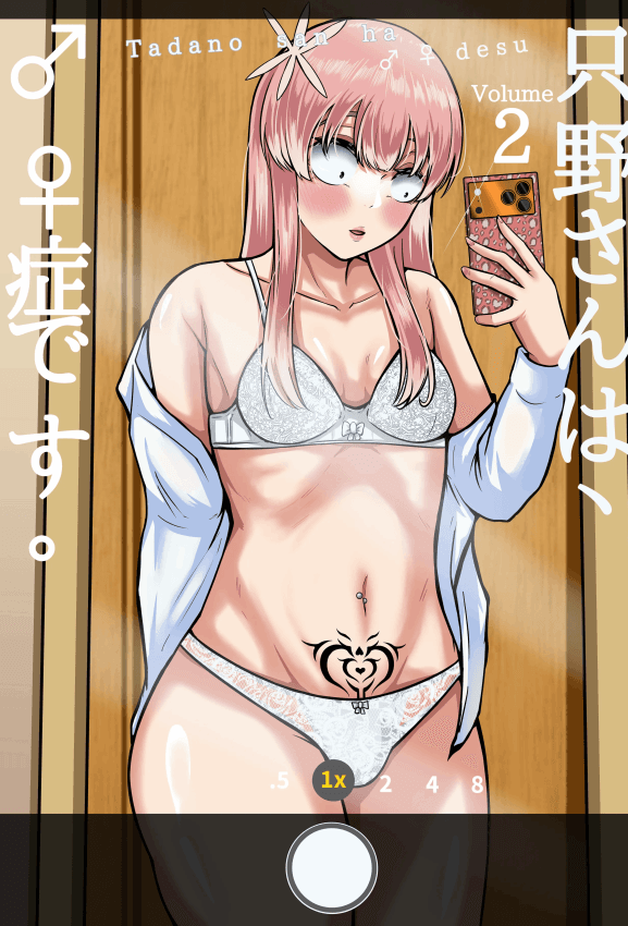[boomdragonkid] 只野さんは♂ ♀症です。2 (古见さんは、コミュ症です。)