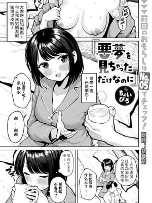 [ちょいぴろ] 悪梦を见ちゃっただけなのに (WEEKLY快楽天 2026 No.07) [貉耳萌个人汉化]