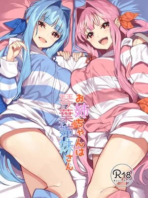 [ヤッてみよう! (ヤッペン)] お姉ちゃんは琴叶姉妹さん (VOICEROID) [DL版]