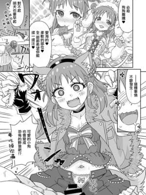 [らーめん] デレマス爱海 (アイドルマスター シンデレラガールズ) [中国翻訳]