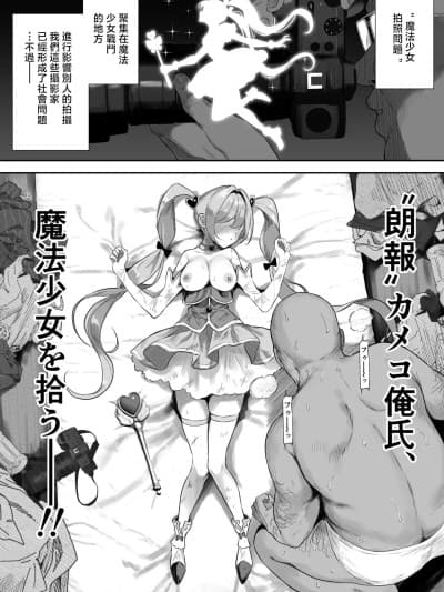 [るち馅]【朗报】カメコ俺氏、魔法少女を拾う