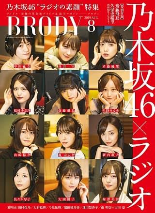 Nogizaka46 乃木坂46, BRODY 2019 No.08 (ブロディ 2019年8月号)