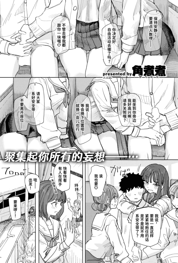 [角煮煮] 僕の考えた最强の修学旅行 (COMIC 快楽天 2026年8月号)｜我所构想的最强修学旅行 [DL版]