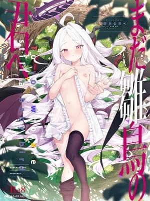 (C107) [だめなひ堂 (だめなひと)] まだ雏鸟の君へ (ブルーアーカイブ)