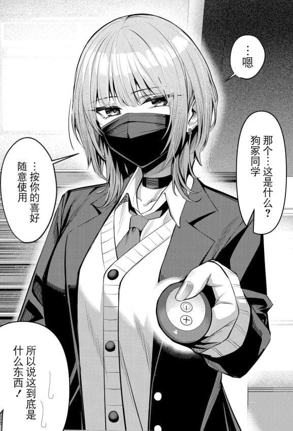 [吉本] 趣味が特殊な狗冢さん 2-3