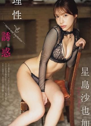 Sayaka Hoshijima 星岛沙也加, グラビアザテレビジョン Vol.73 (Gravure The Television Vol.73)