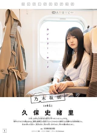Shiori Kubo 久保史绪里, Shonen Magazine 2019 No.23 (少年マガジン 2019年23号)