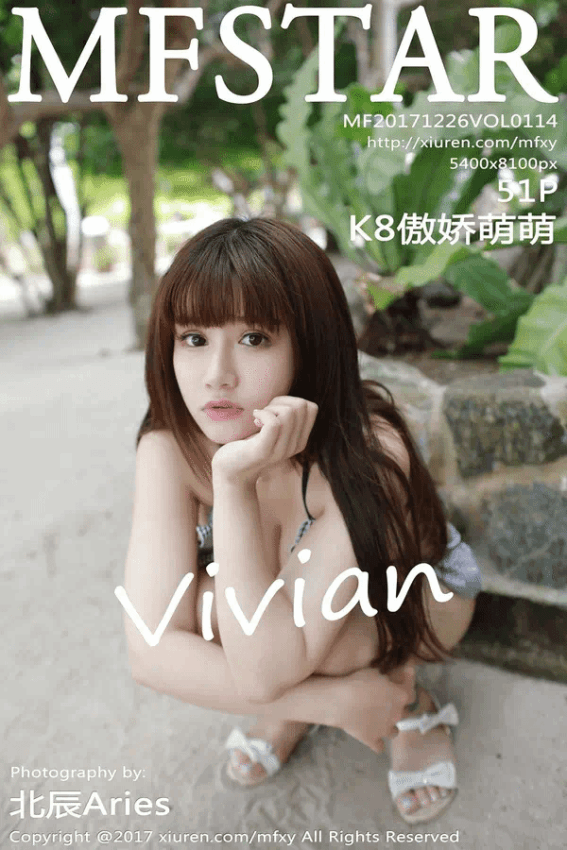 K8傲娇萌萌Vivian(Vol. 0114)