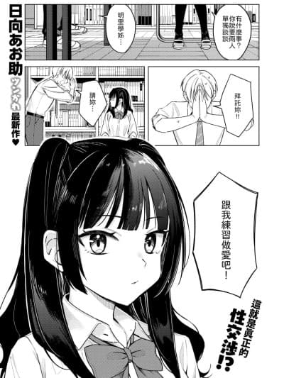 [山岚个人汉化]  [日向あお助] 先辈!俺とエッチの练习してください!