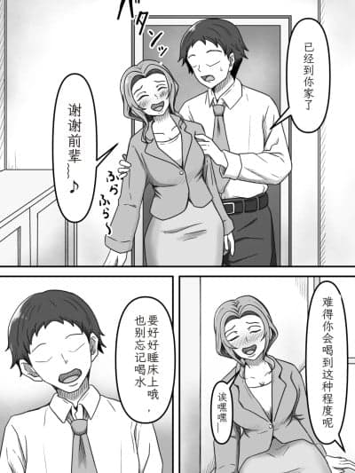 [かめのみそ汁 (よこもも)] 酔っ払い后辈ちゃんをお家に送り届けたらパンプスご驰走になりました
