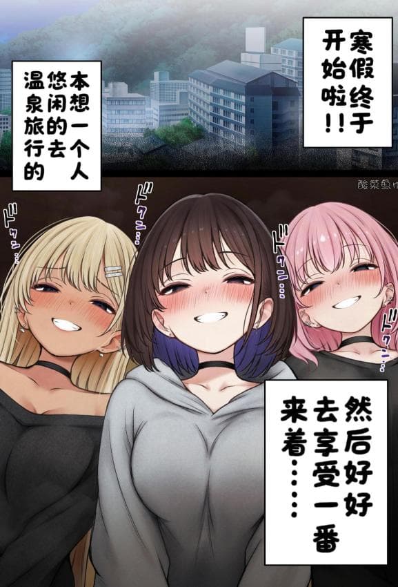 [SigMart (SigMa)] 僕の部屋が幼驯染ギャルのヤリ部屋になった话 温泉旅馆编