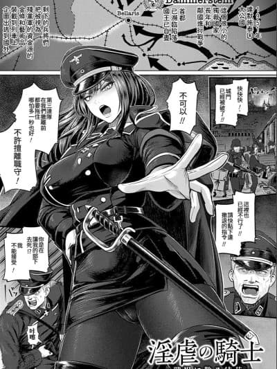 [Amerins汉化] [Digital] [池竜静留] 淫虐の骑士～戦场に散る徒花