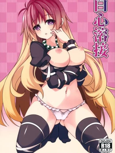 [明稿昨拖汉化组] (例大祭12) [コーラーボルト (平国风铃)] 白心溶接 (东方Project)[中国翻訳]