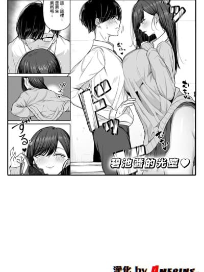 [Amerins汉化] [Digital] [しおこひー] ビッチちゃんの光堕ち♥