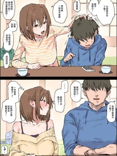 [ぽりうれたん]正月だけ会う亲戚のねーちゃん