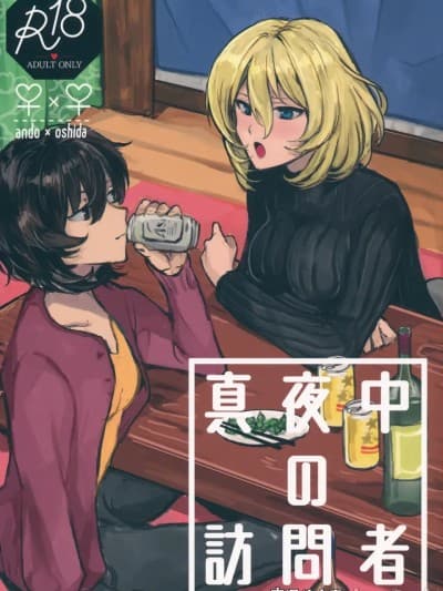 (CC福冈51) [マグマ山荘 (もえきち。)] 真夜中の访问者 (ガールズ&パンツァー) [简体汉语] [Script7810]