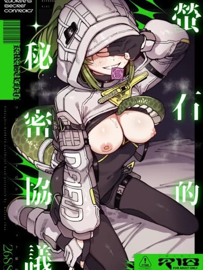 萤石的秘密协议 [捕食少女(カラスちゃん)] フローライトのシークレット协约 (アークナイツ: エンドフィールド) [中国语] [DL版]