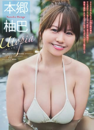 Yuzuha Hongo 本郷柚巴, Young Magazine 2025 No.07 (ヤングマガジン 2025年7号)
